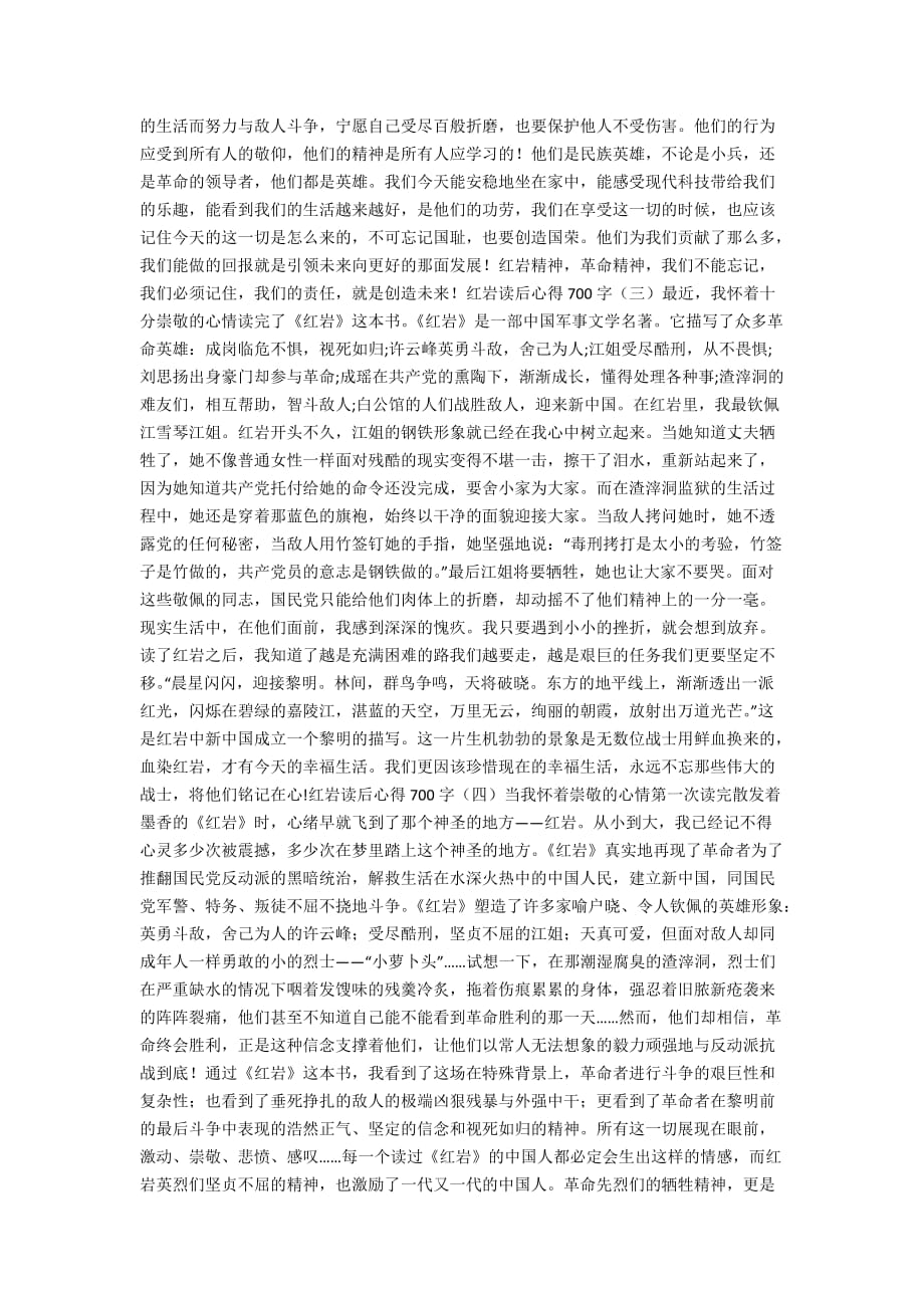 红岩读后心得700字_红岩读后心得大全_第2页