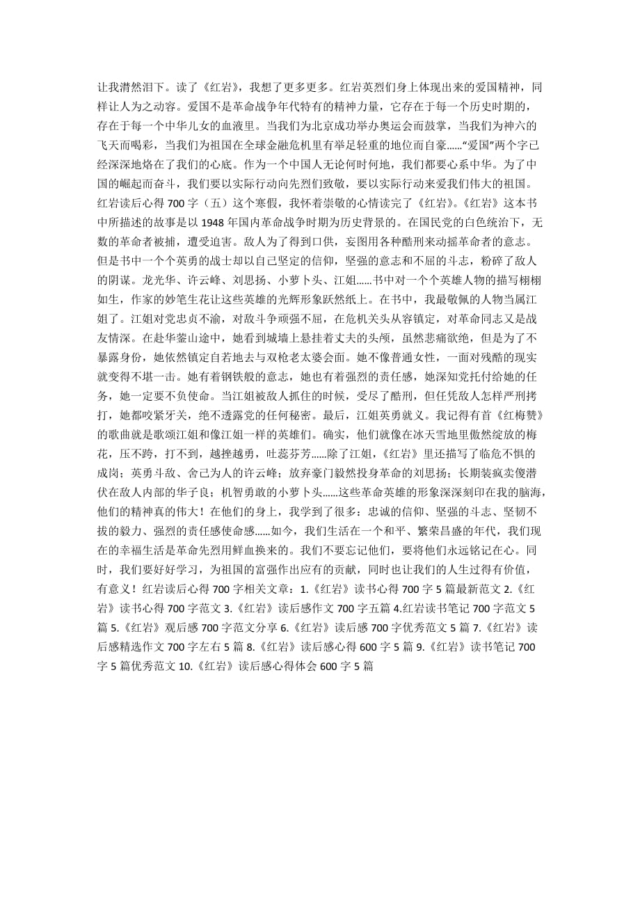 红岩读后心得700字_红岩读后心得大全_第3页