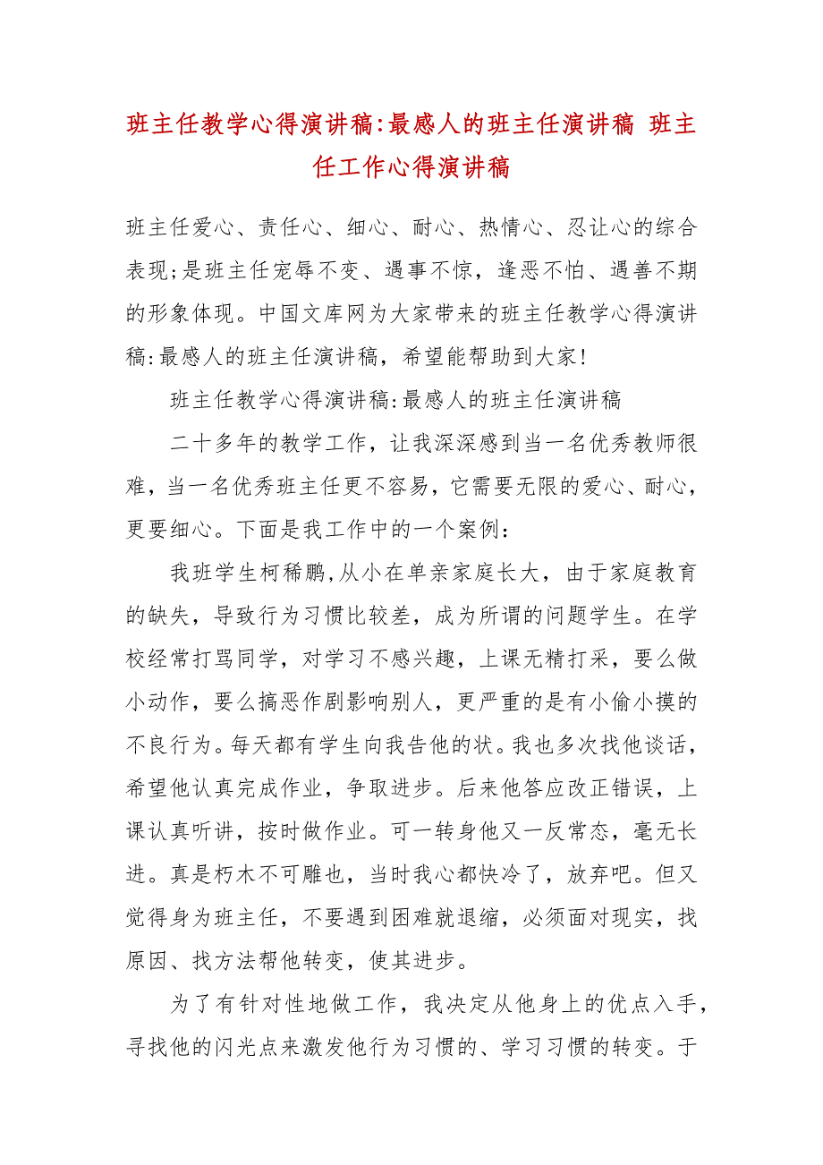 班主任教学心得演讲稿-最感人的班主任演讲稿 班主任工作心得演讲稿_第2页