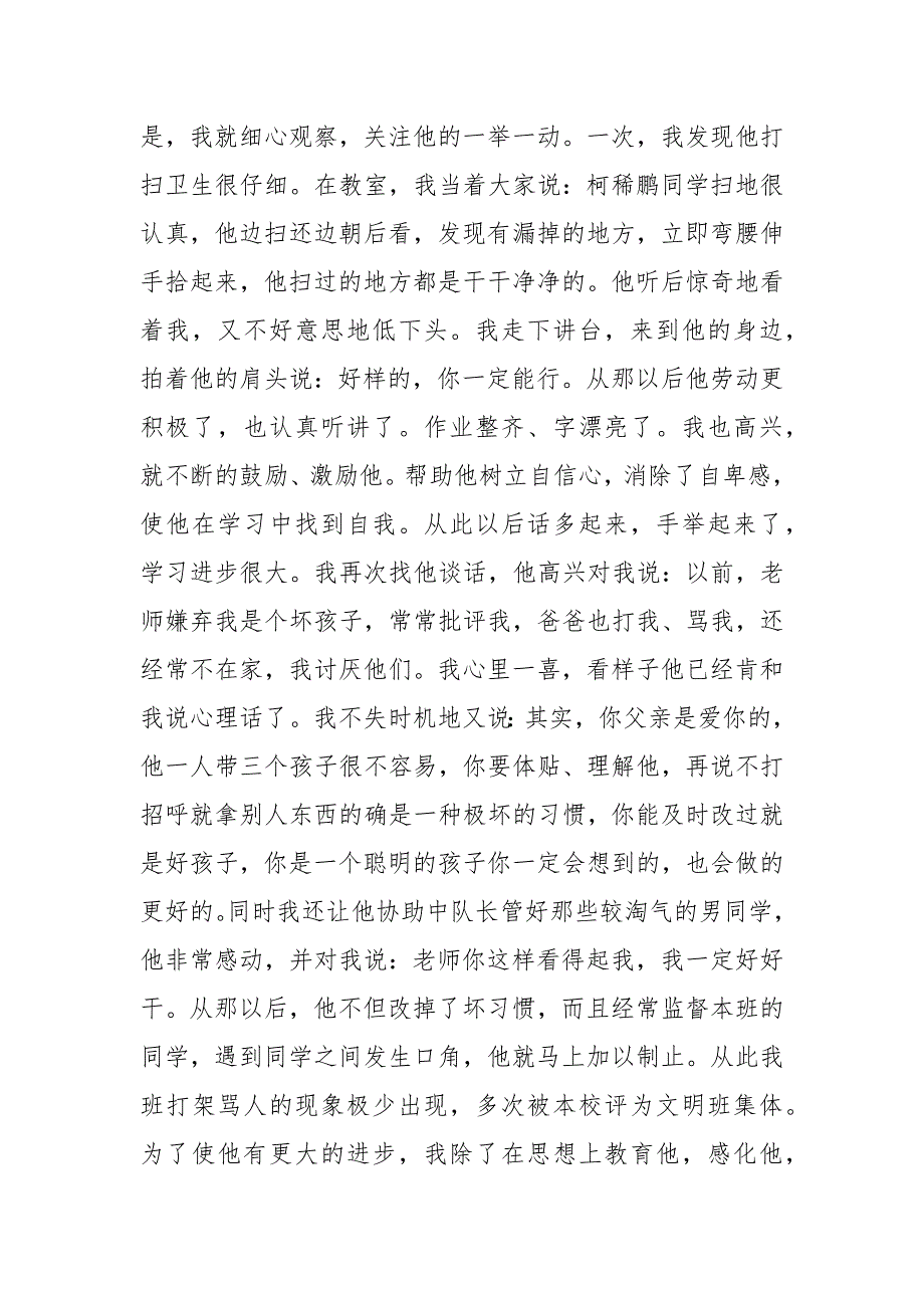 班主任教学心得演讲稿-最感人的班主任演讲稿 班主任工作心得演讲稿_第3页