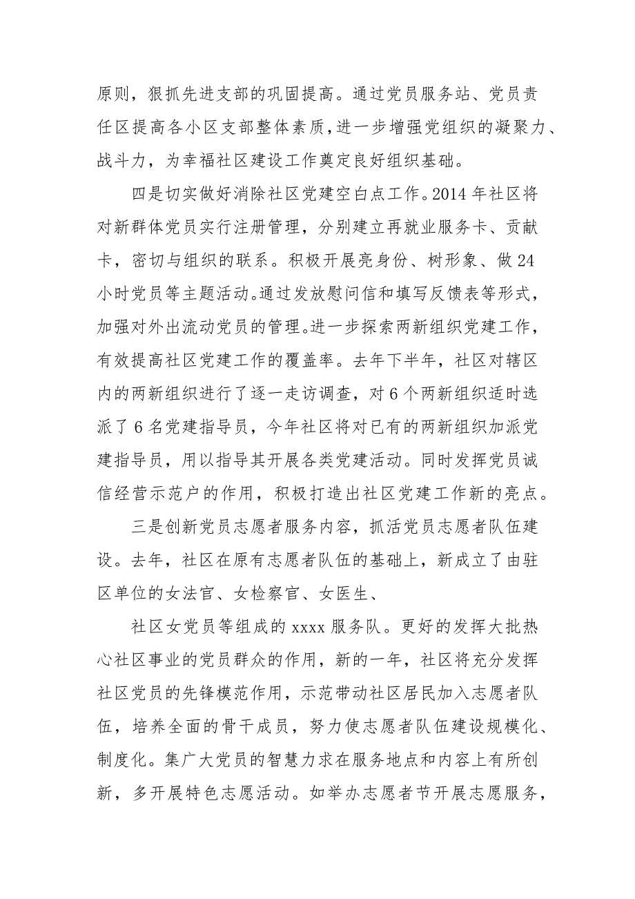 社区党建工作安排讲话稿 202X年年社区党支部工作打算_第4页