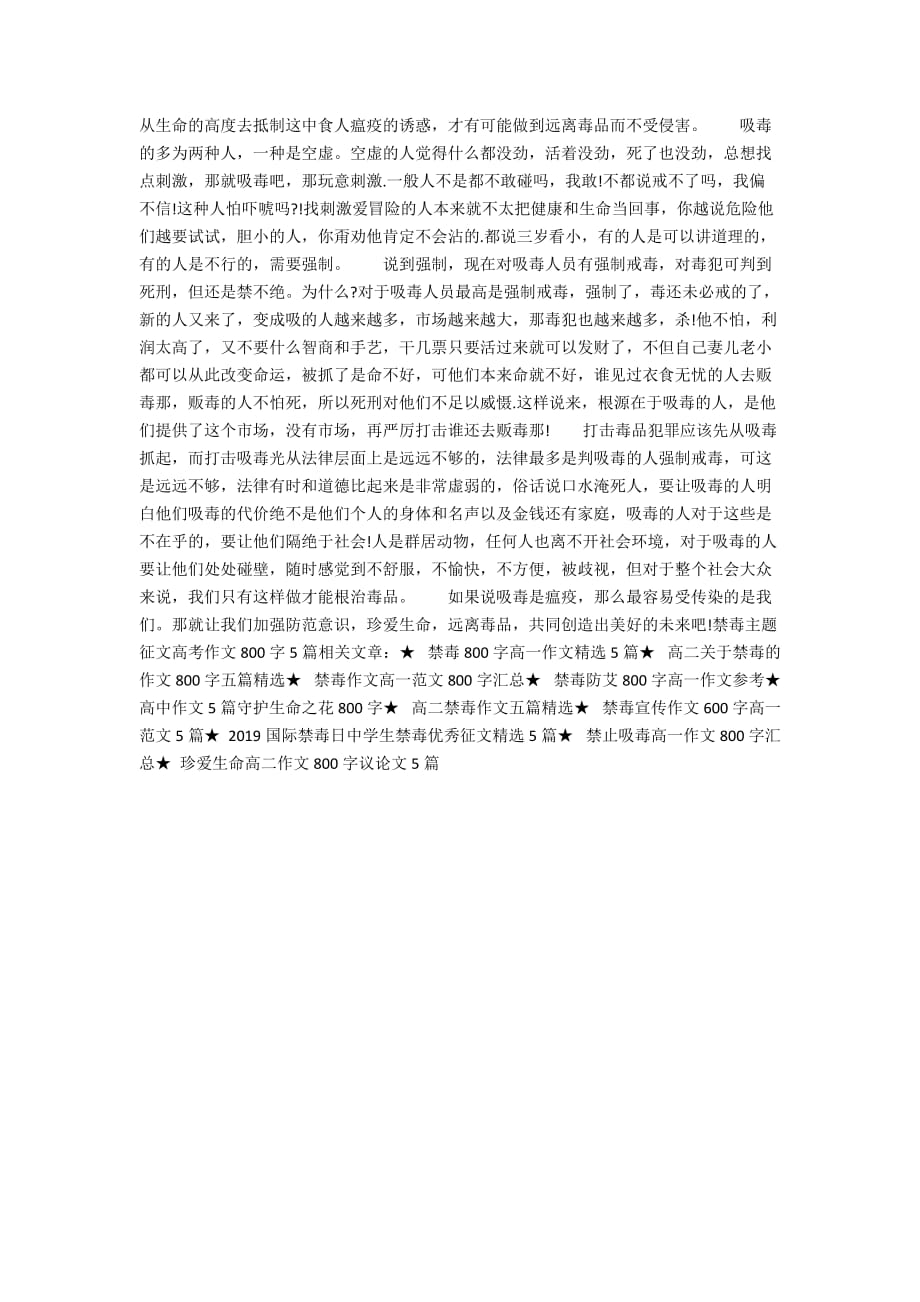 禁毒主题征文高考作文800字5篇_第3页