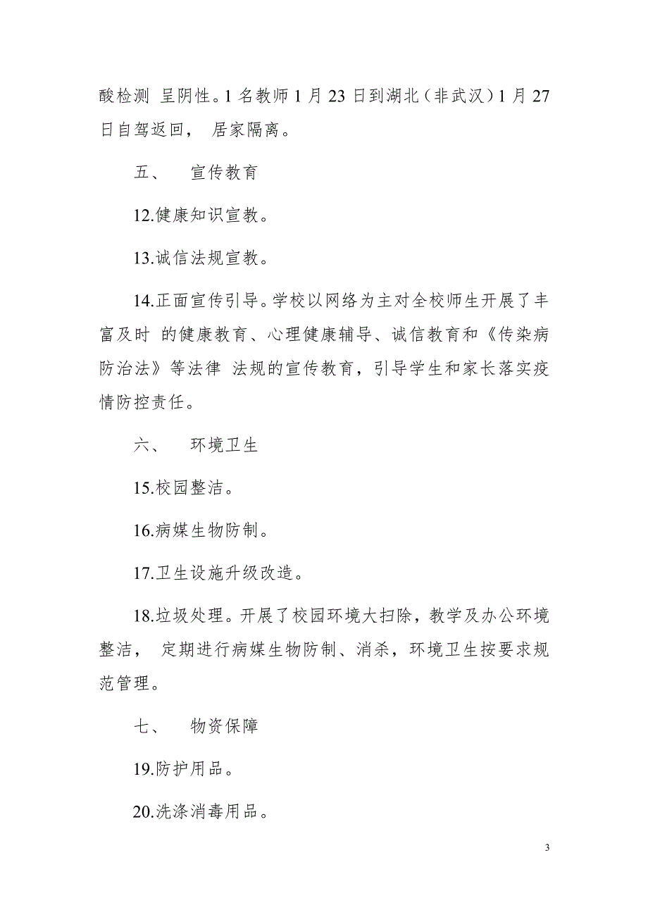 精选学校秋冬季疫情防控暨开学准备情况汇报（二）_第3页