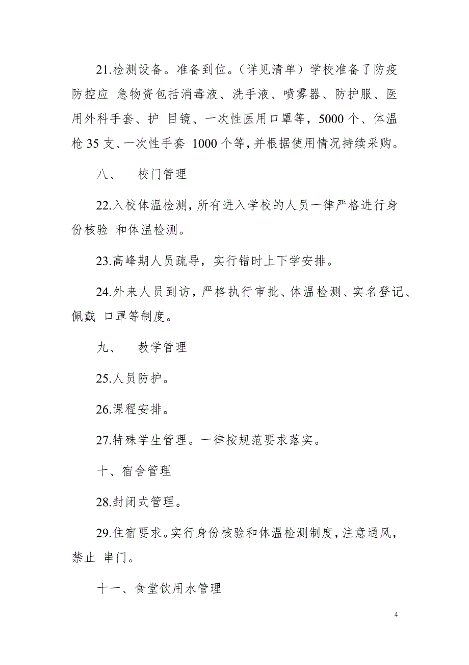 精选学校秋冬季疫情防控暨开学准备情况汇报（二）_第4页