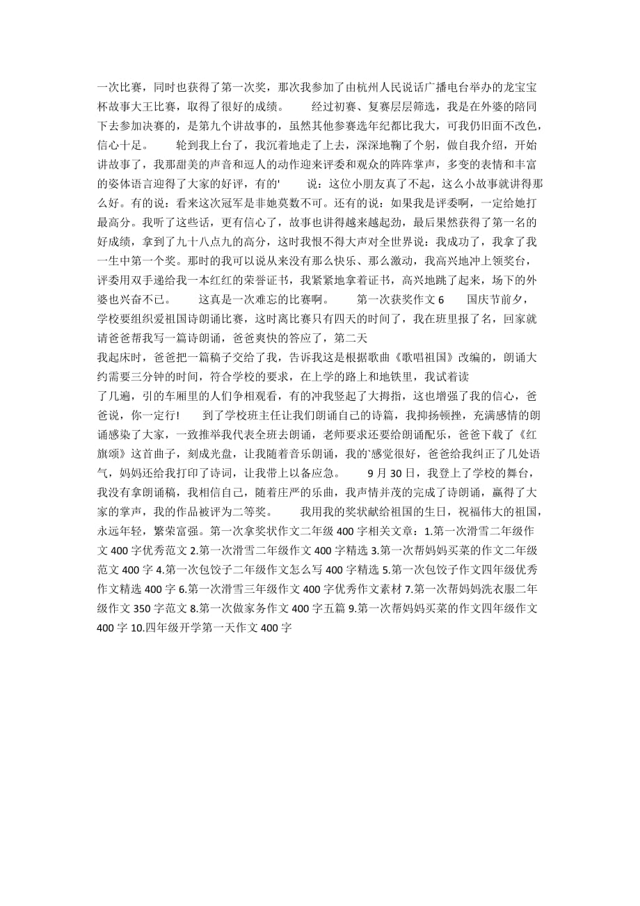 第一次拿奖状作文二年级400字_第2页