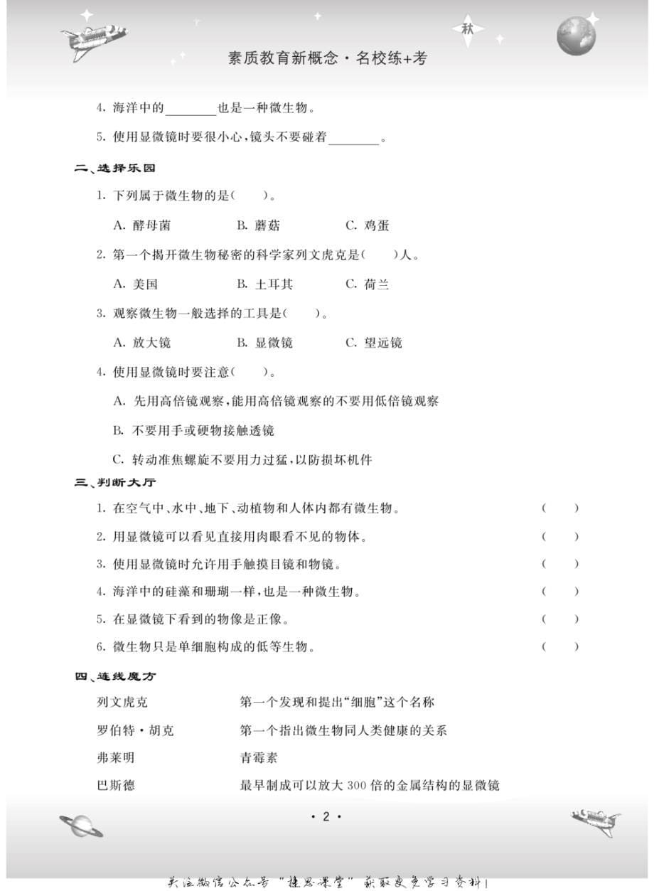 名校练+考六年级上册科学苏教版课课练+单元练+期中期末试题_第5页