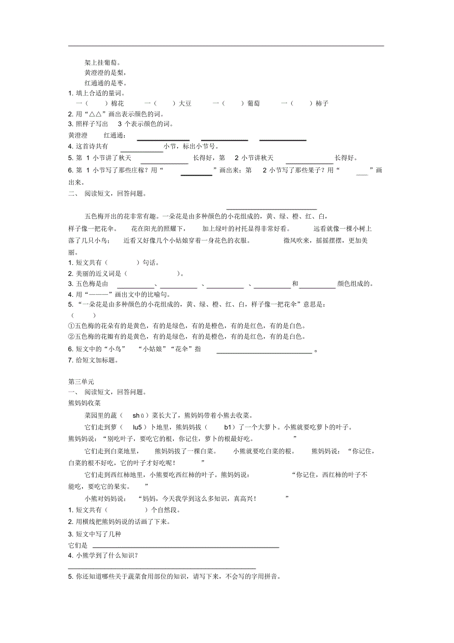 二年级语文上册-课外阅读专项_第2页