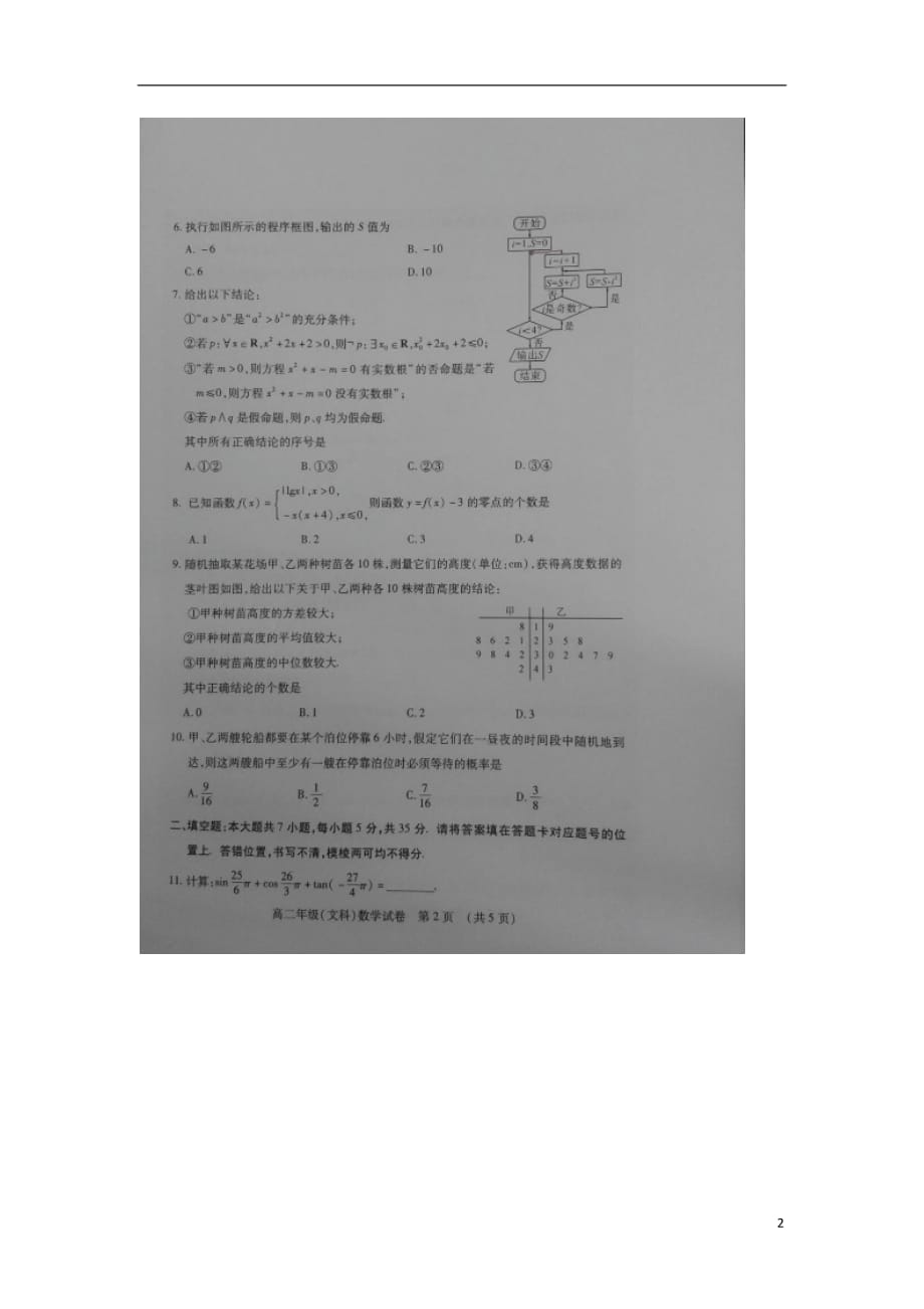 湖北省武昌区2012-2013学年高二数学下学期期末考试试题 文（扫描版无答案）新人教A版.doc_第2页