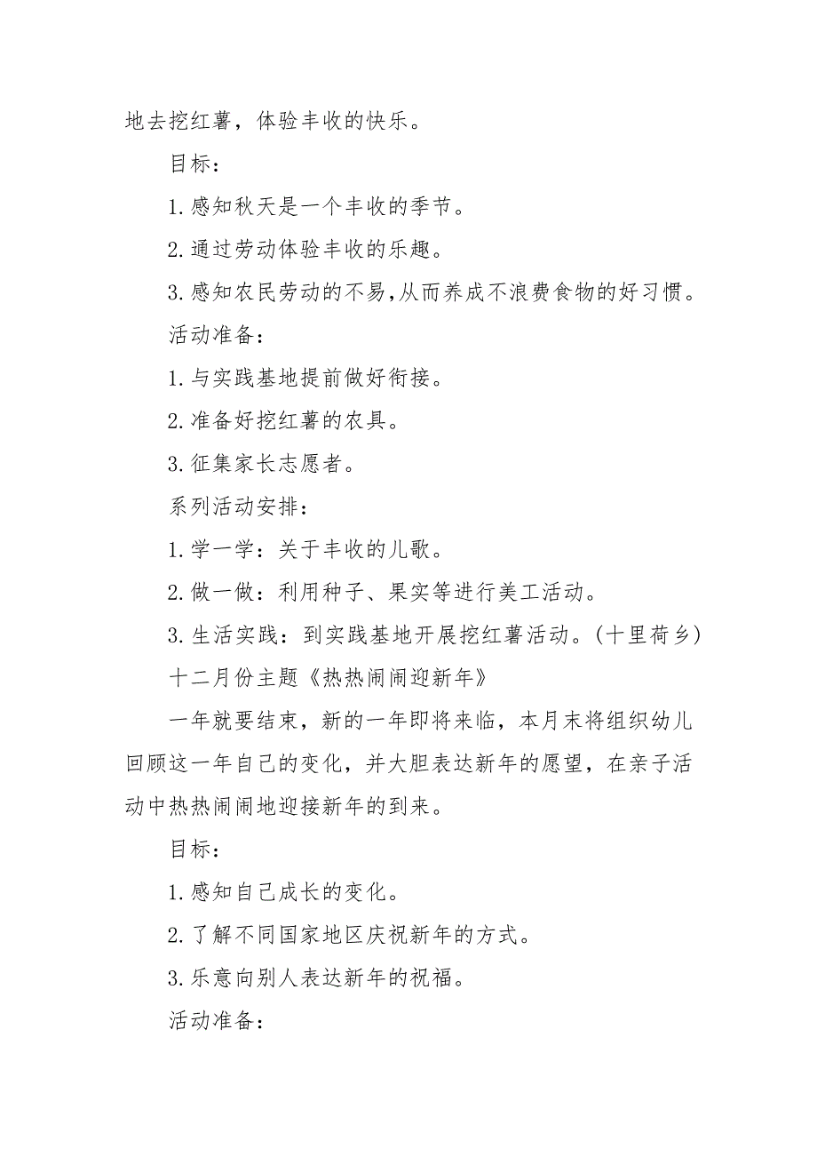 幼儿园园本教研记录 幼儿教研记录20篇_第4页