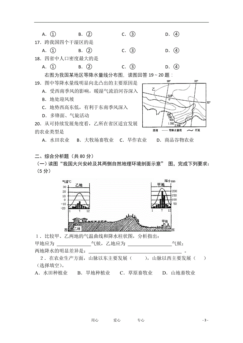 上海市松江二中11-12学年高二地理上学期期末考试试题（加一）【会员独享】.doc_第3页