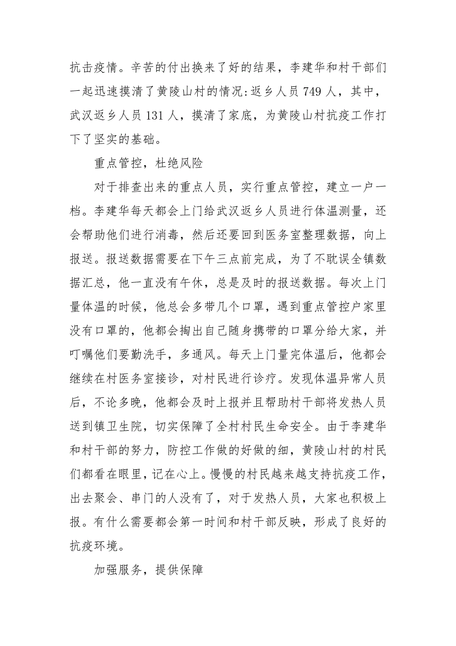 202X年乡村医生抗疫情先进事迹材料3篇 202X年乡村医生转正_第4页