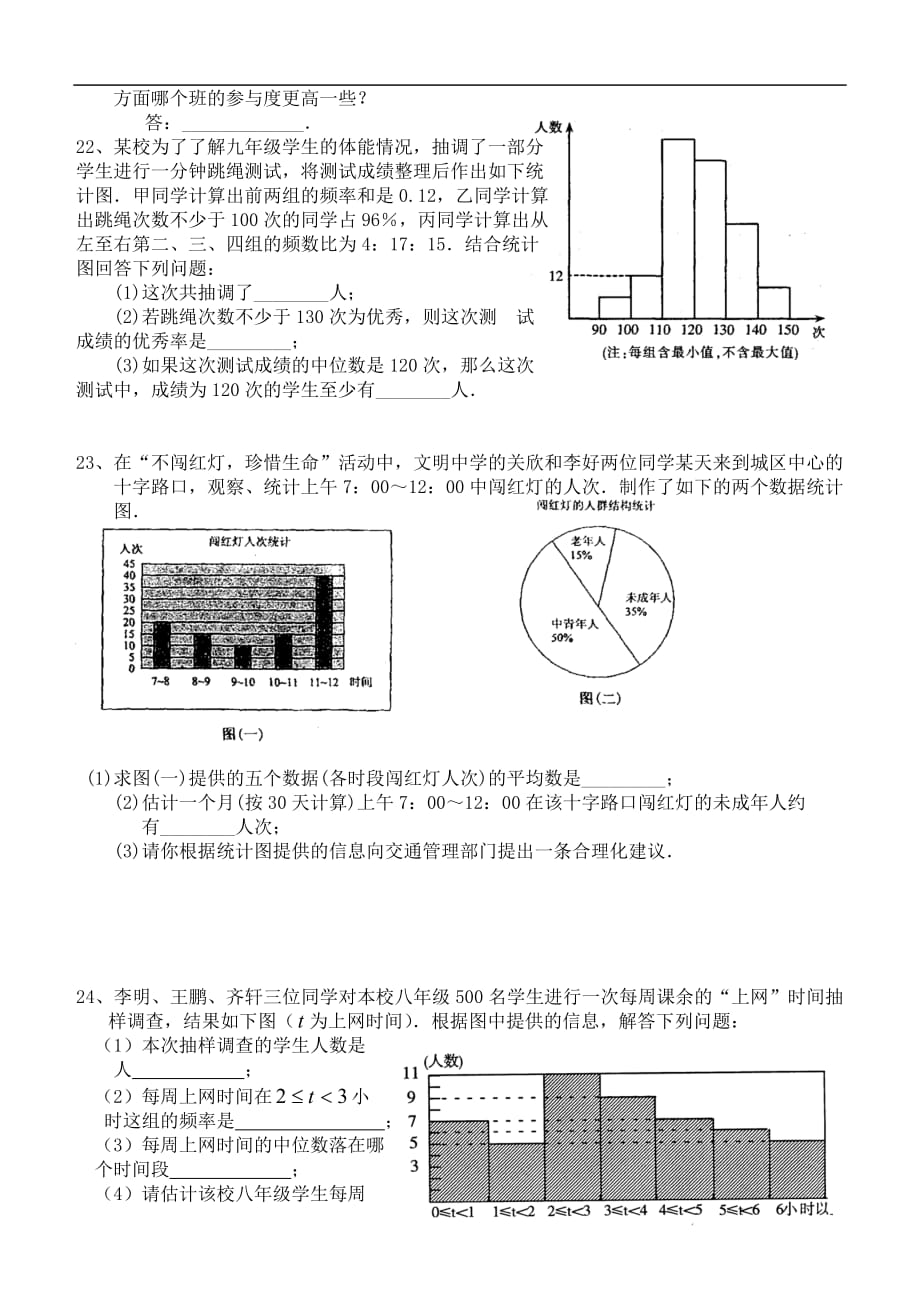 上海市八大名校中考数学总复习 专题训练8 统计_第3页