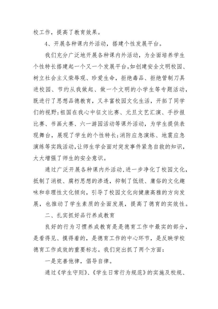 校园文化建设 特色校园文化建设_第4页