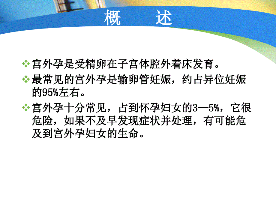 妇产科护理小讲课课件_第4页