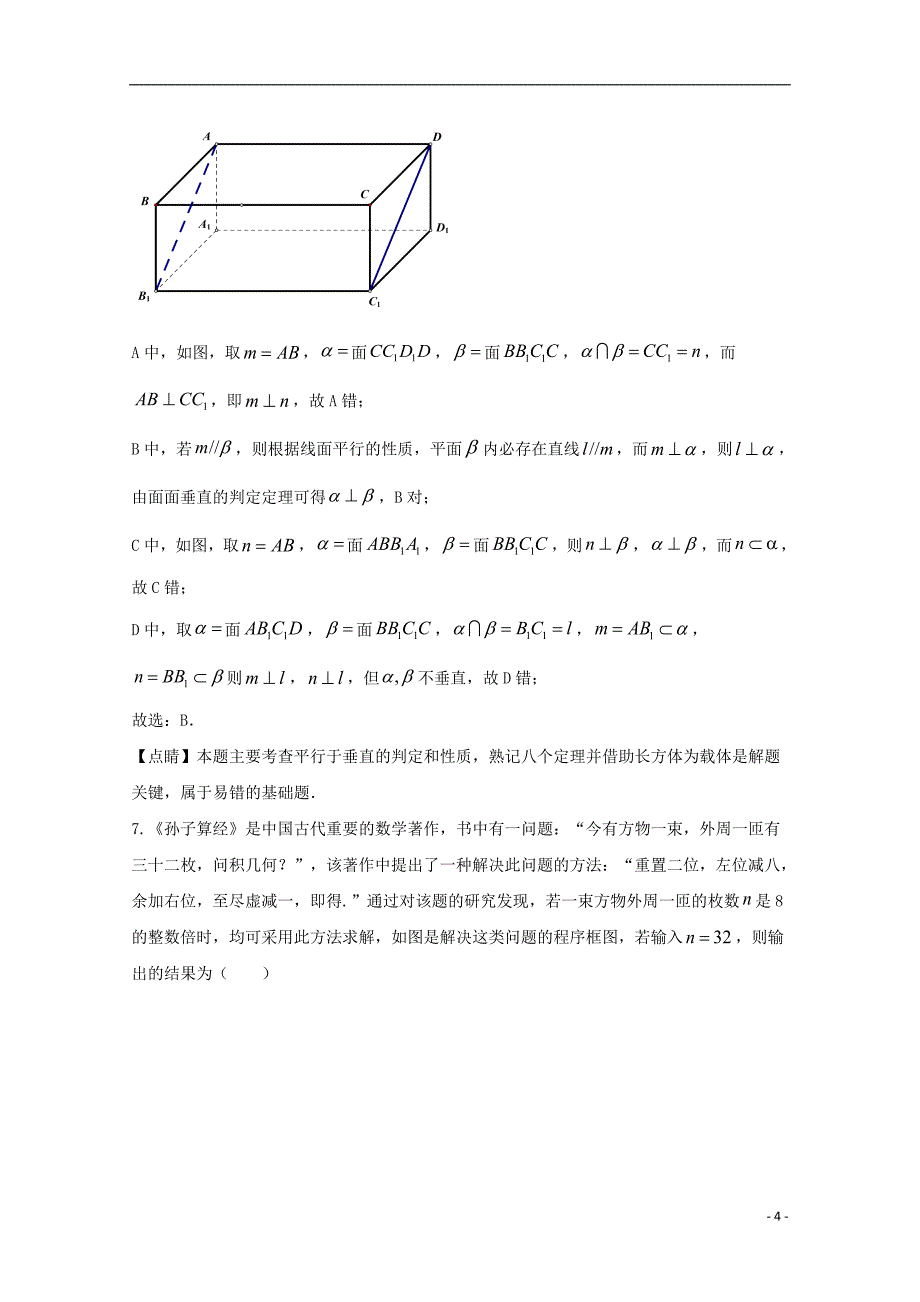 等六校2020届高三数学联合模拟考试试题文含解析_第4页