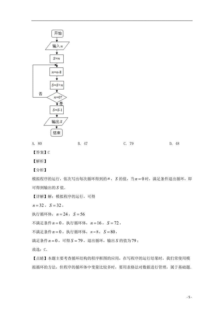 等六校2020届高三数学联合模拟考试试题文含解析_第5页