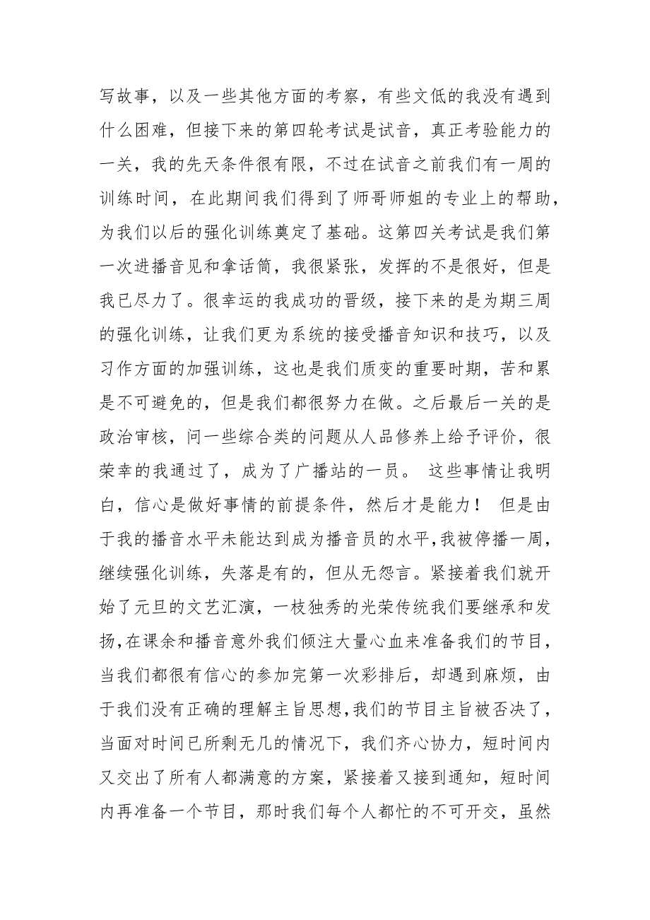 广播站个人工作总结 校园广播站个人总结800字_第4页