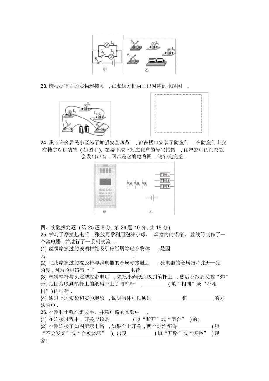 2020年中考物理二轮专题复习：认识电路_第5页