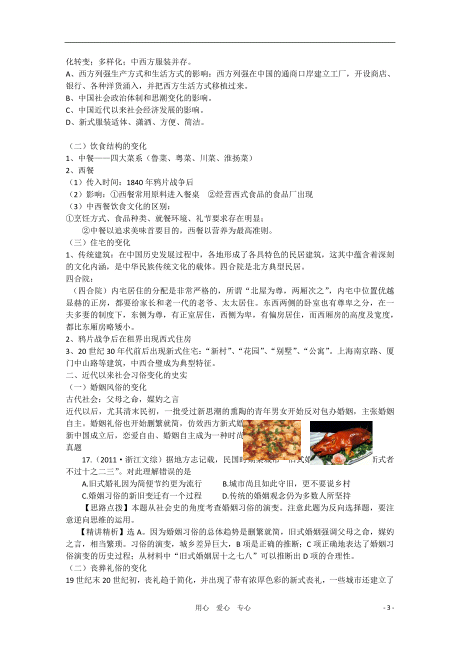 【2011浙江考试说明】高考历史中国现代史第六讲 中国近现代社会生活的变迁 人教版.doc_第3页