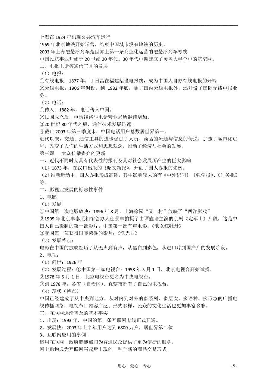 【2011浙江考试说明】高考历史中国现代史第六讲 中国近现代社会生活的变迁 人教版.doc_第5页