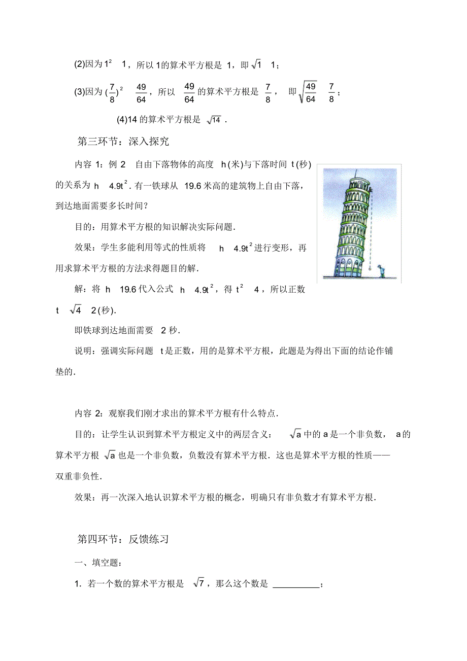 2020-2021学年最新北师大版八年级数学上册《平方根第1课时》教学设计-优质课教案_第4页