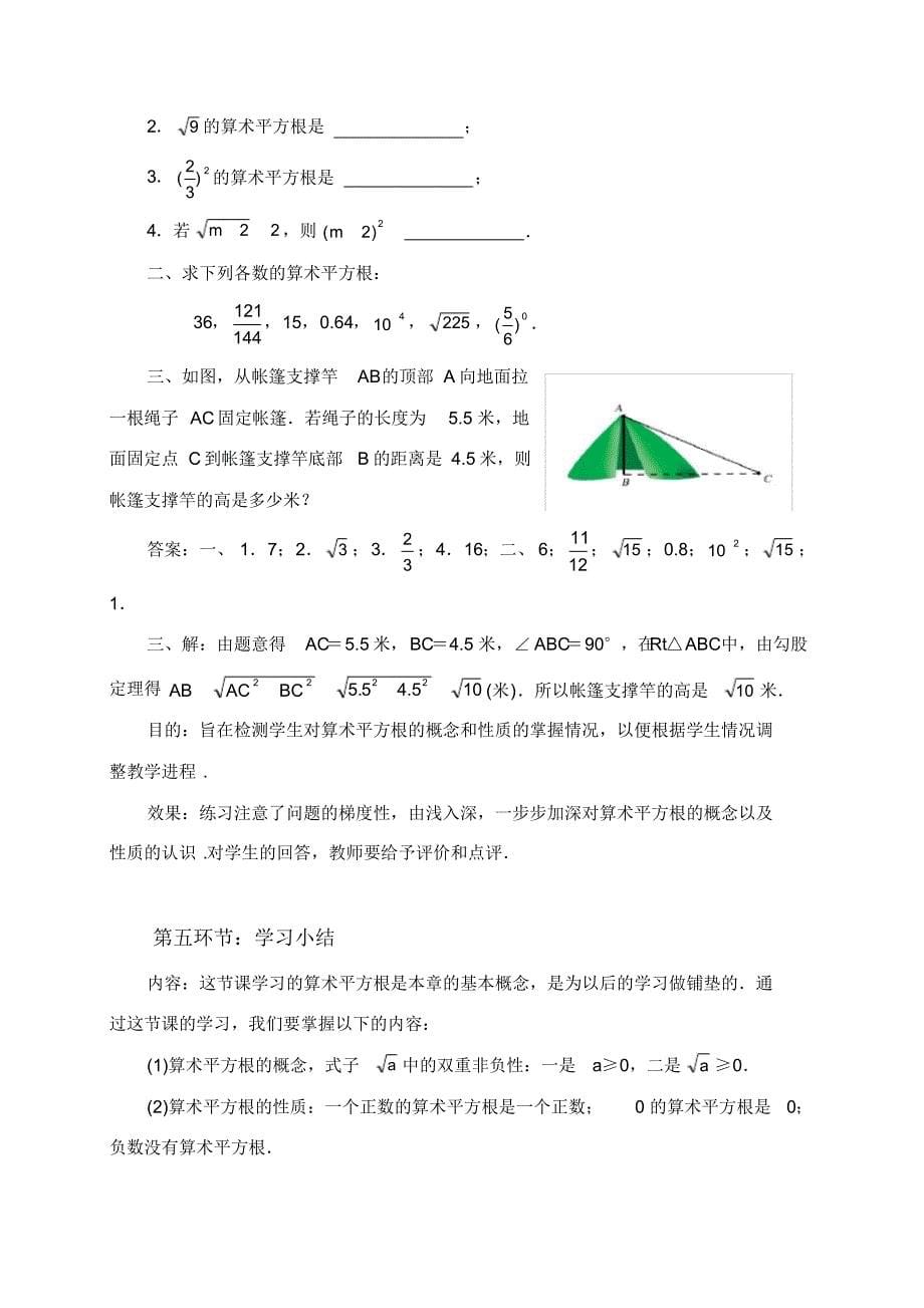 2020-2021学年最新北师大版八年级数学上册《平方根第1课时》教学设计-优质课教案_第5页