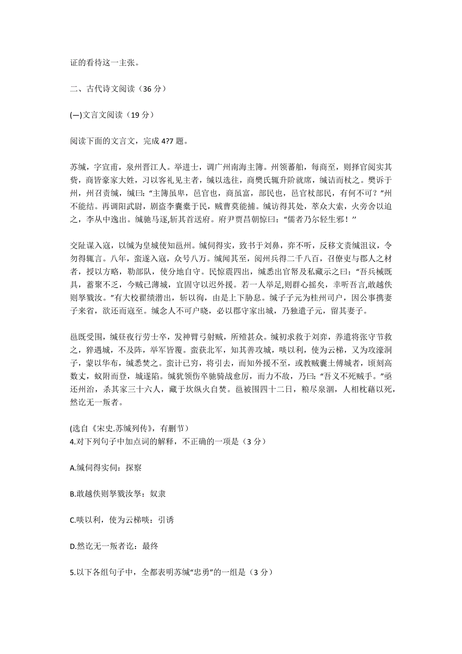 2013年吉林省长春市高三毕业班语文第二次调研测试试卷及答案-高三语文试卷_第3页