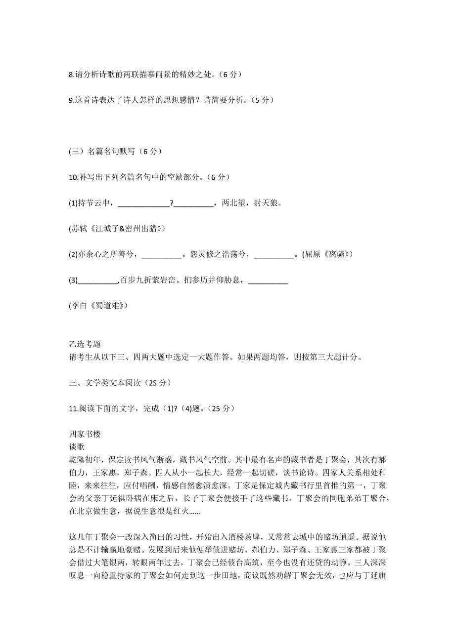 2013年吉林省长春市高三毕业班语文第二次调研测试试卷及答案-高三语文试卷_第5页