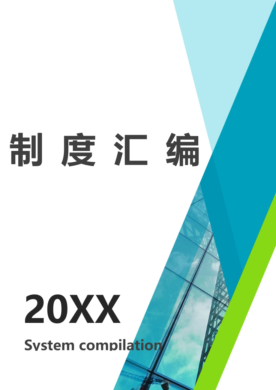 公司报销制度[汇编]_第1页