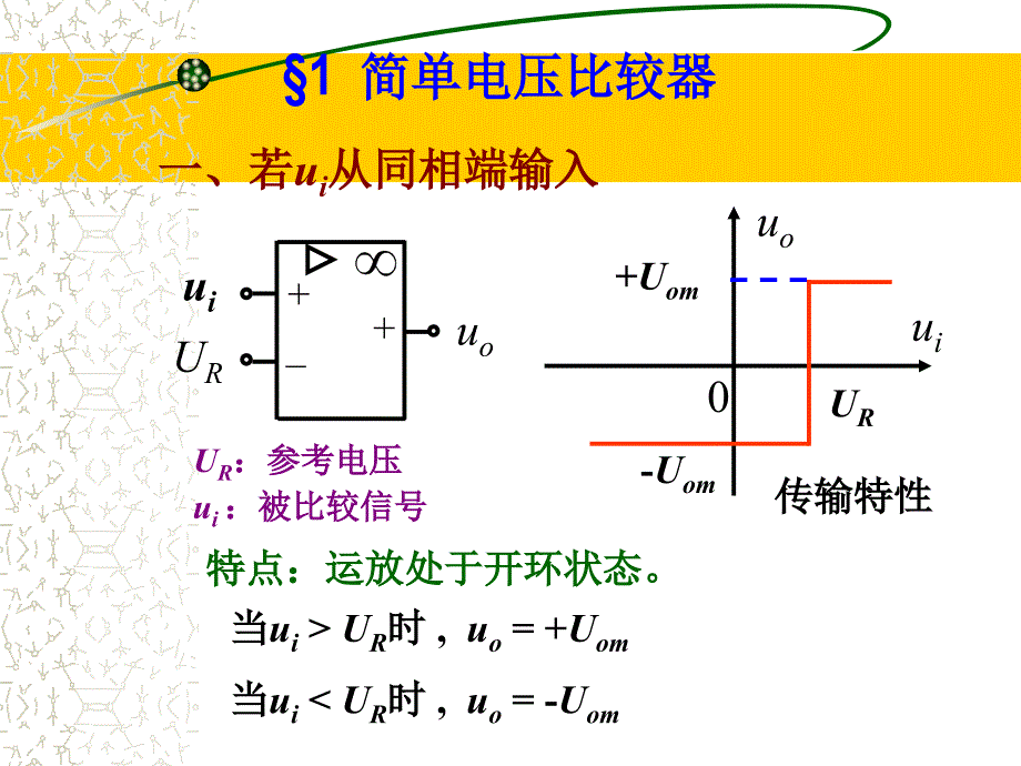 运放比较器讲解-_第3页