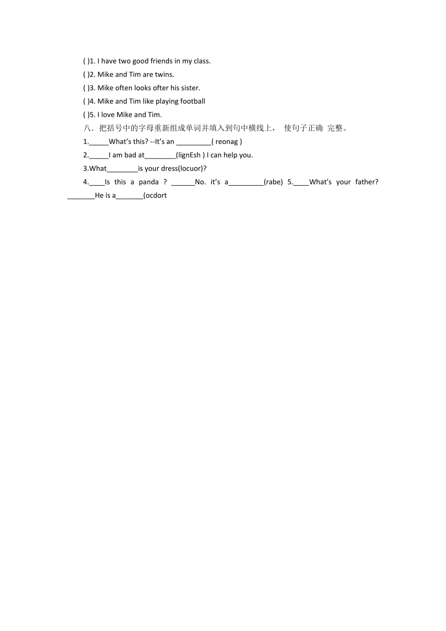 人教版小学三年级下册第五单元测试题-三年级人教版试卷_1_第3页