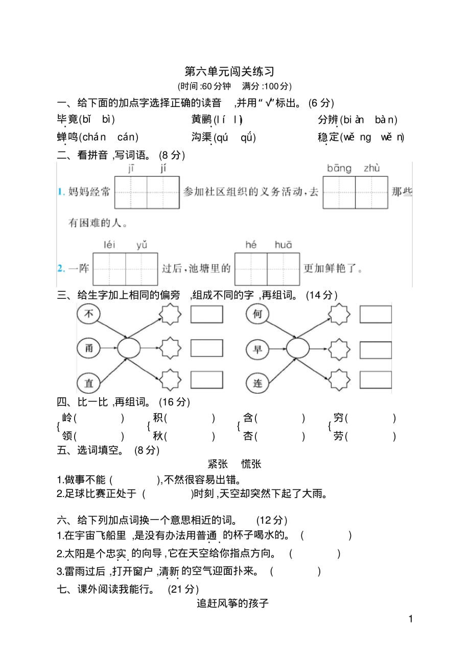 最新部编版二年级语文下册第六单元闯关练习_第1页