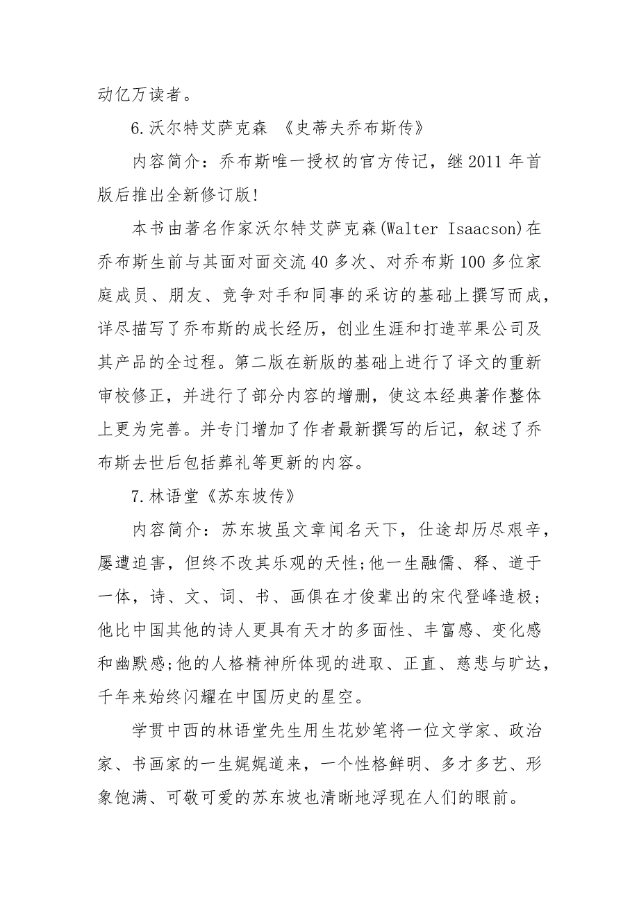 青年必读的人物传记 必读人物传记_第4页