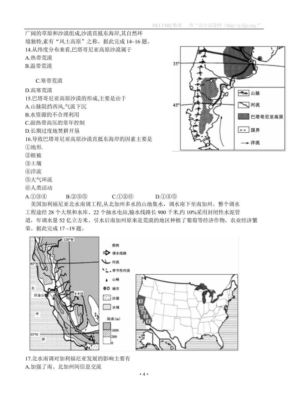 云南、四川、贵州、西藏四省名校2021届高三第一次大联考 地理_第4页