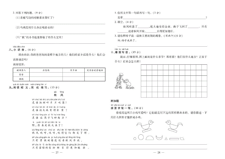 一年级语文上册试题-期末冲刺卷(一)(扫描版有答案)人教部编版_第2页