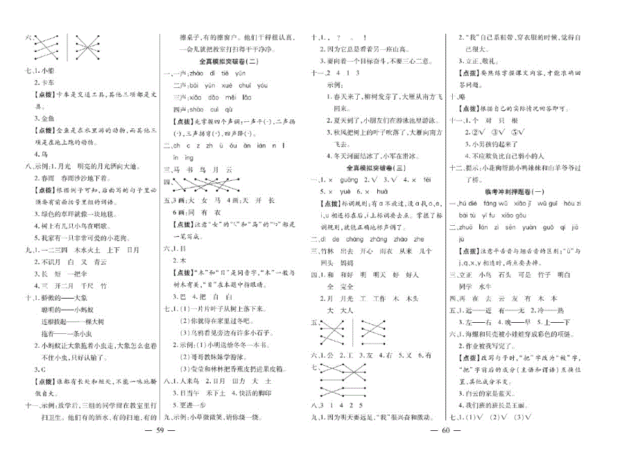 一年级语文上册试题-期末冲刺卷(一)(扫描版有答案)人教部编版_第3页