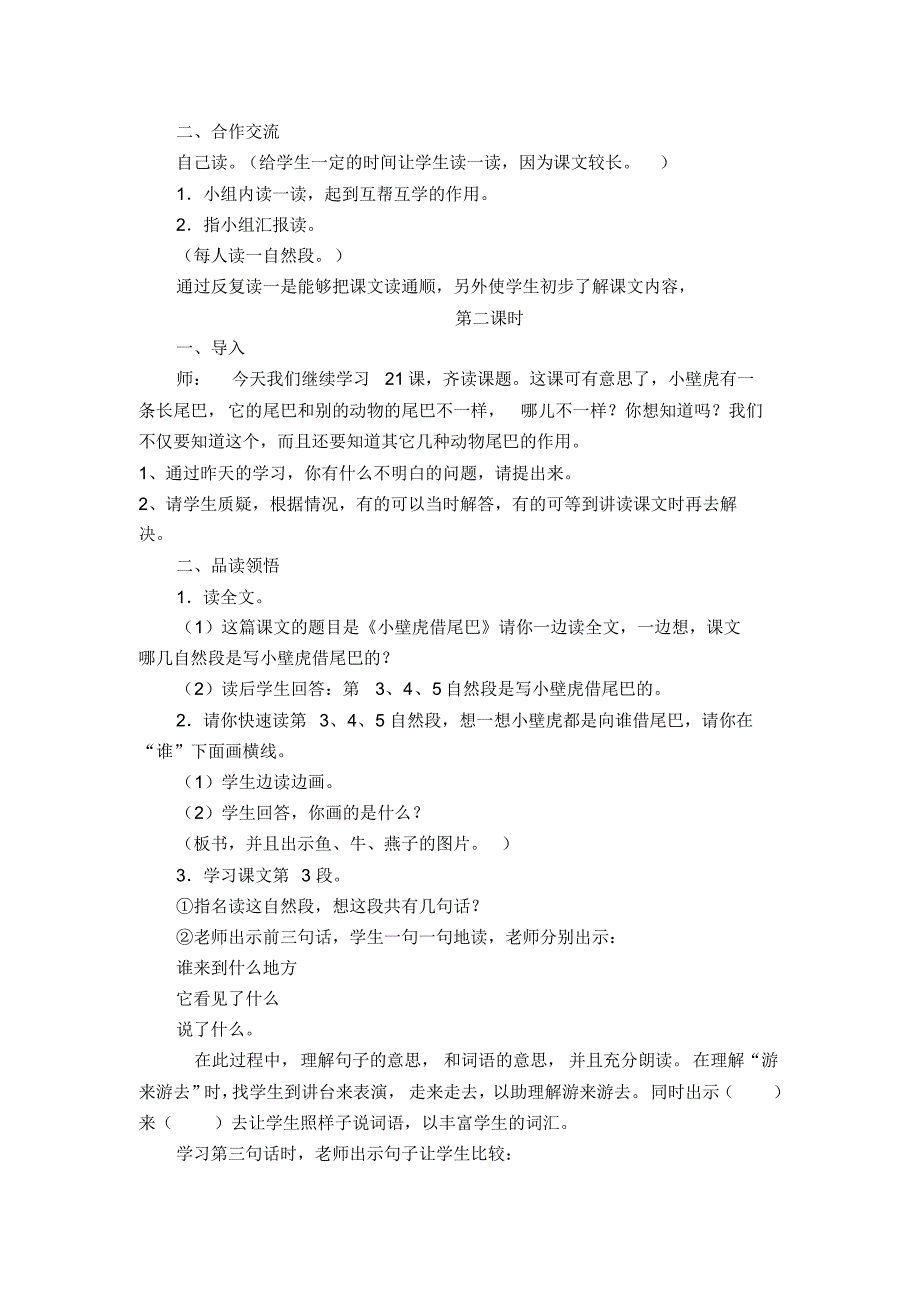 最新部编版一年级语文下册《21小壁虎借尾巴》优质教案_第2页