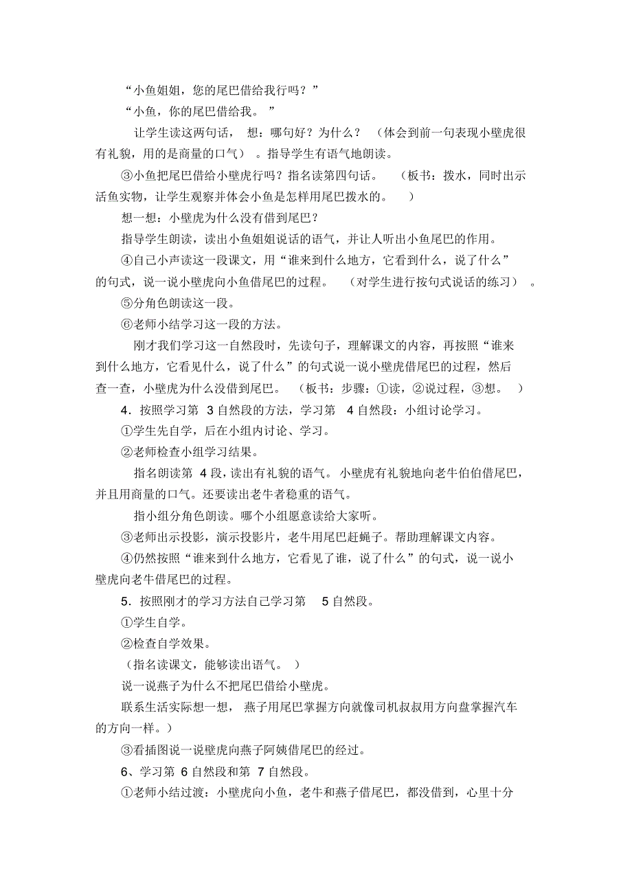 最新部编版一年级语文下册《21小壁虎借尾巴》优质教案_第3页