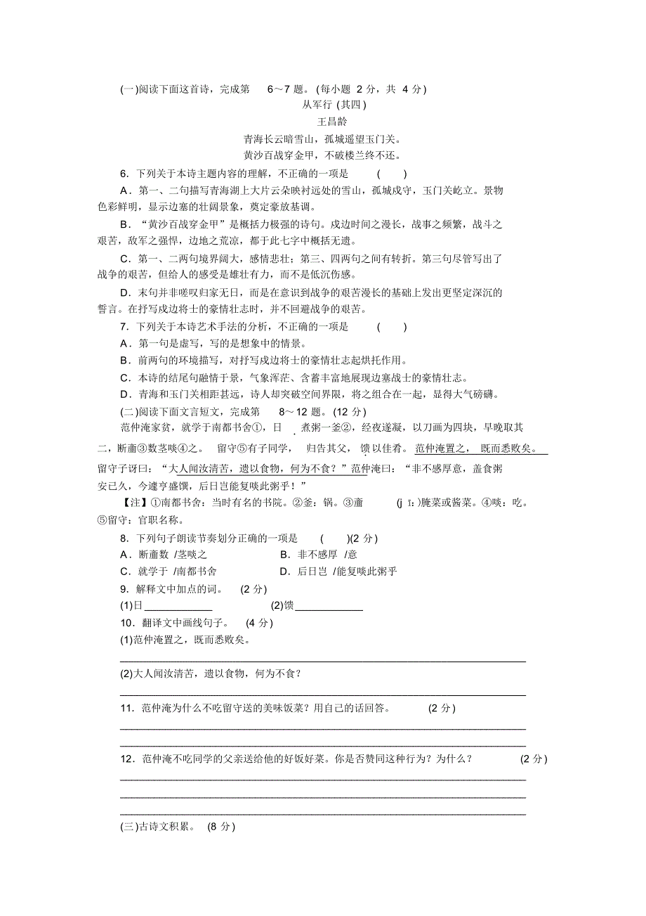 最新部编版七年级语文下册第四单元检测卷(含答案)_第2页