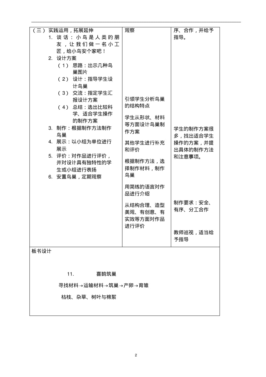 三年级科学下册《喜鹊筑巢》教学设计_第2页