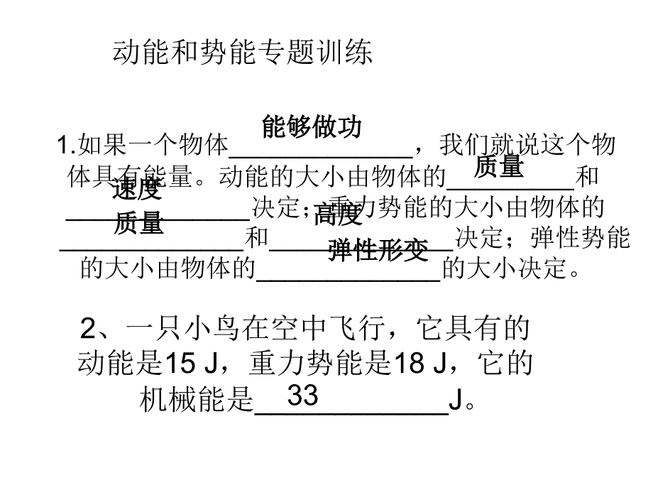 动能和势能专题训练ppt课件_第1页