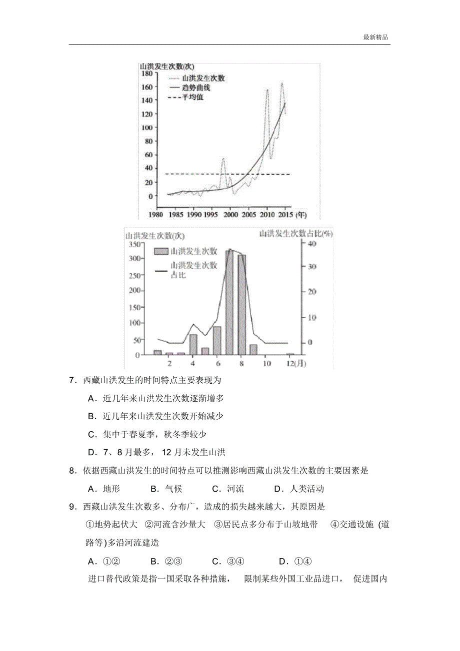 2020年高考名师仿真模拟联考地理试题_第3页