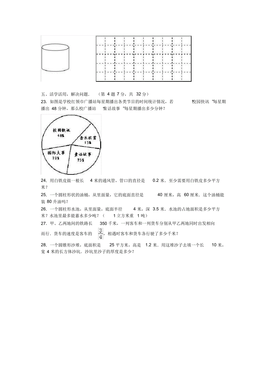 最新苏教版小学六年级数学下册调研试卷(含答案)_第3页