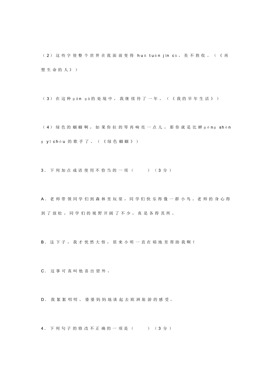 最新版广东省中山市七年级语文上学期期末水平测试试卷及答案_第2页