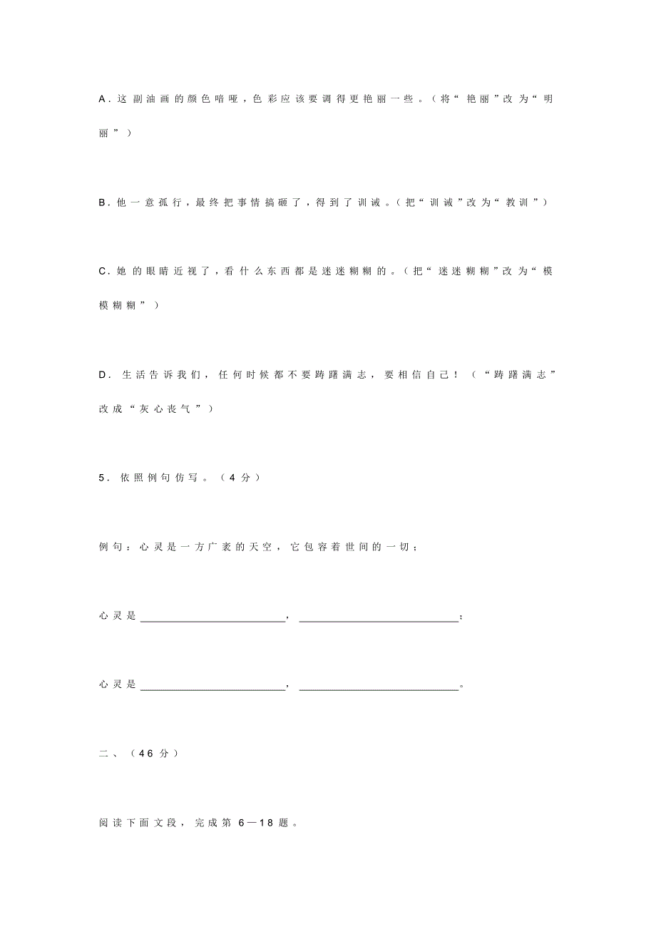 最新版广东省中山市七年级语文上学期期末水平测试试卷及答案_第3页