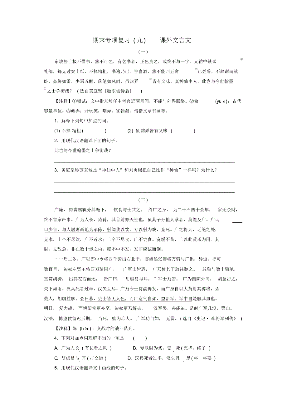 最新八年级下册语文期末专项复习九课外文言文新人教版_第1页