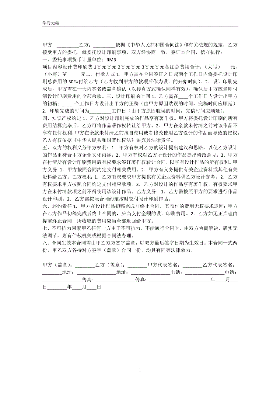 委托设计合同(三)（可编辑）_第2页