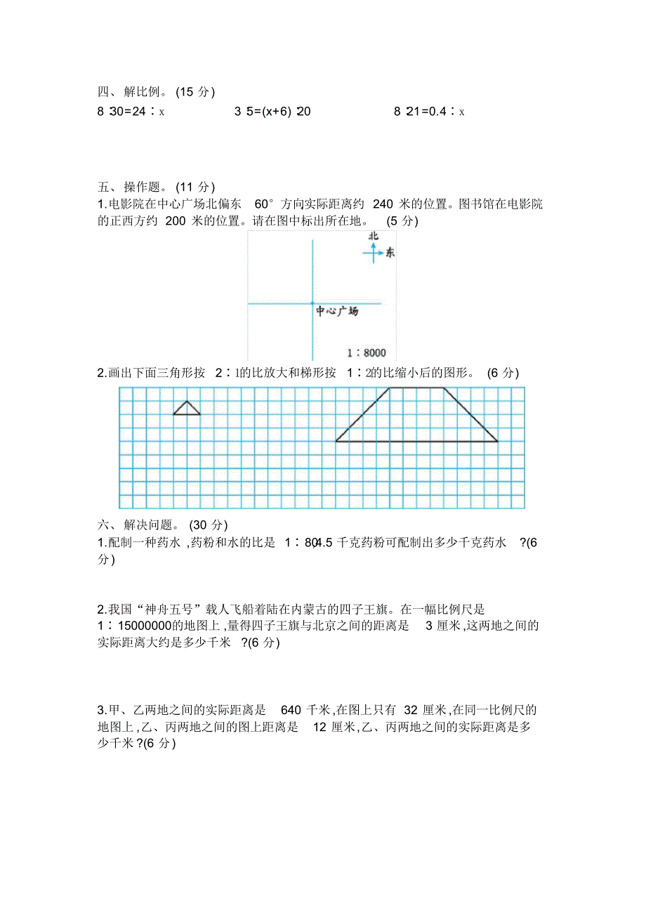 最新北师大版六年级数学下册第二单元测试卷(2)_第2页