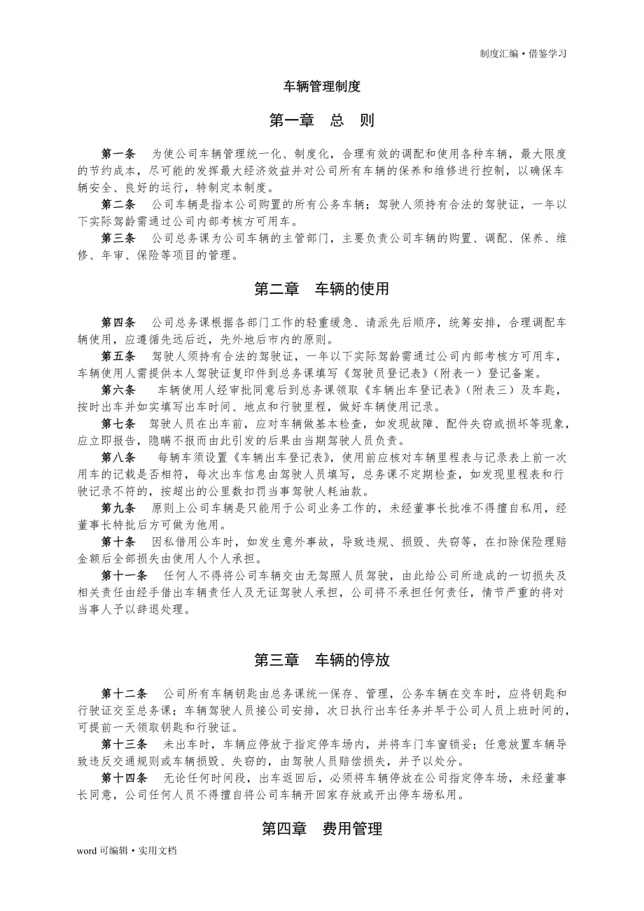 公司车辆管理制度[参照]_第2页