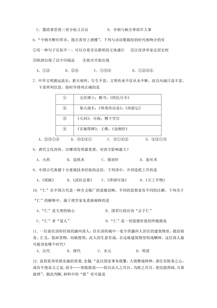 浙江省三校（、浦江中学、）2021届高三上学期第一次联考历史试题_第2页